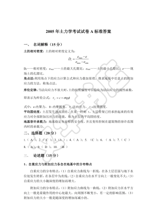土力学考试试卷标准答案A(2005)
