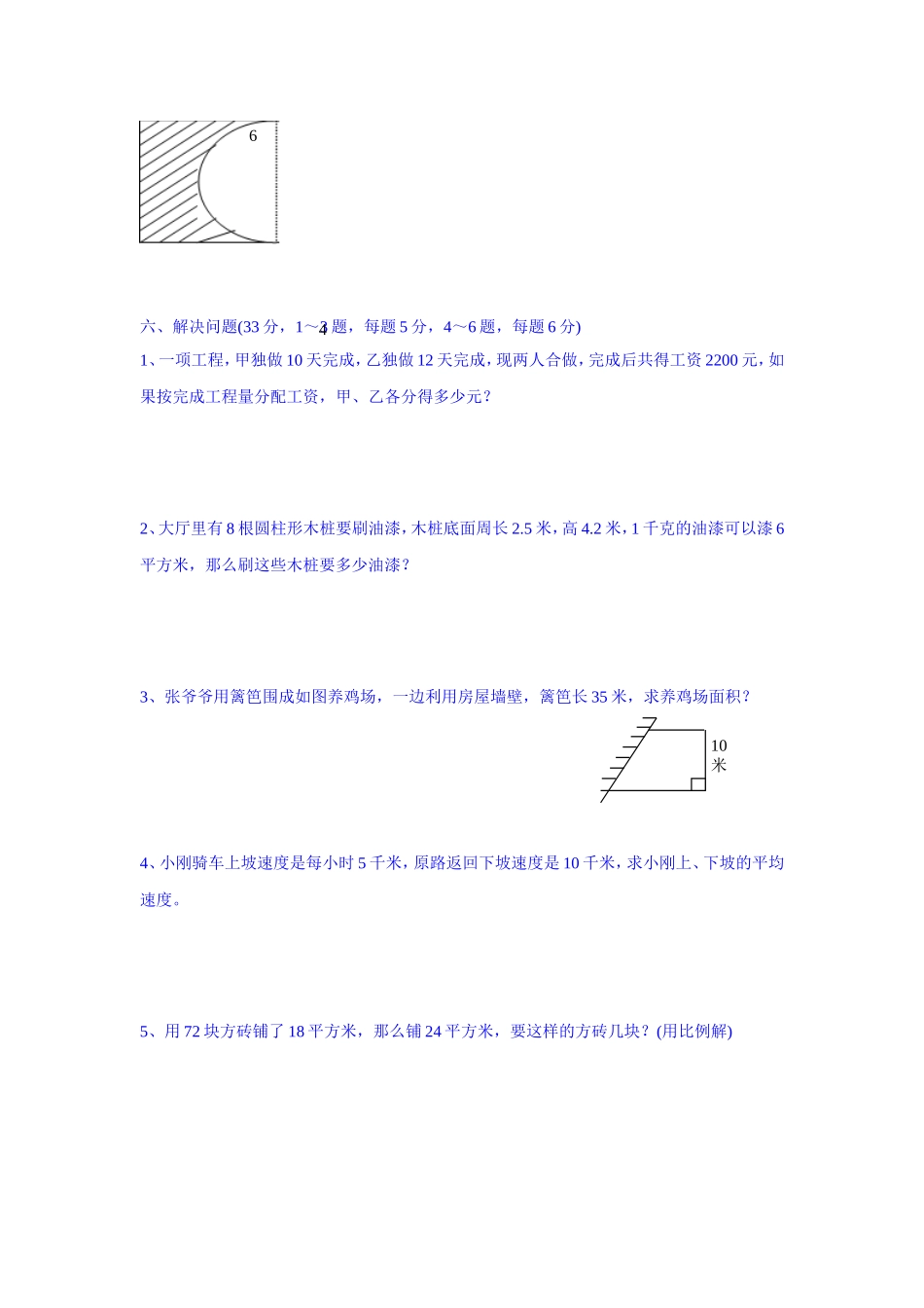 鸿达点拨教育           小升初模拟测试_第3页