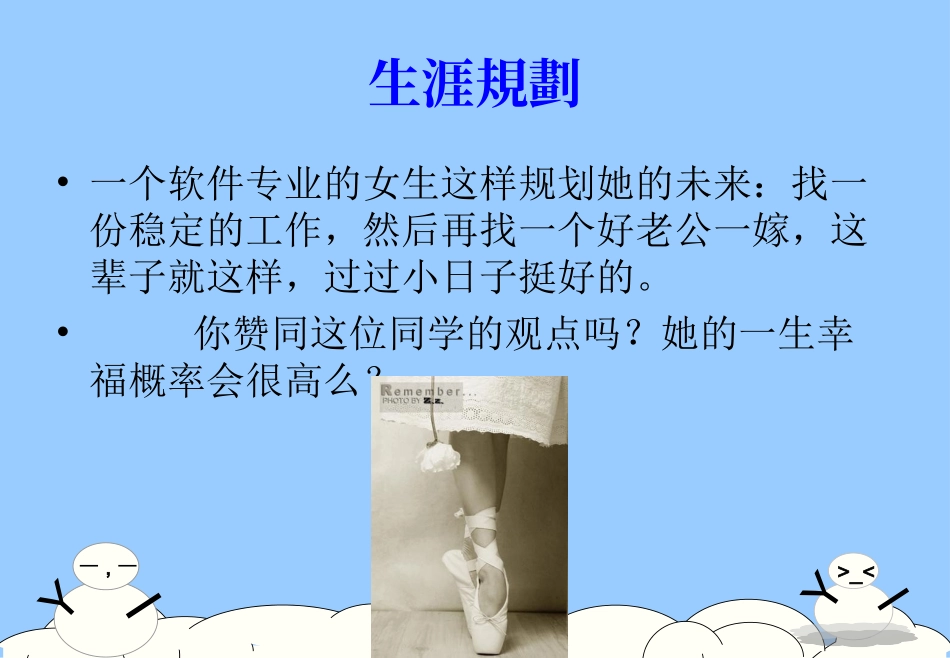 职业生涯规划课程小测试_第2页