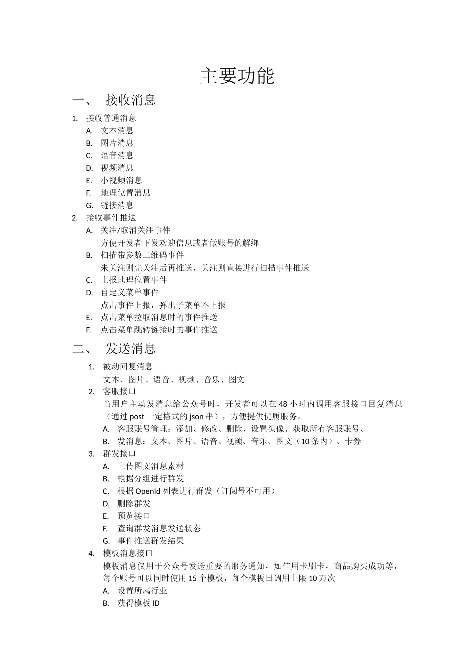 公众平台api主要功能_第1页