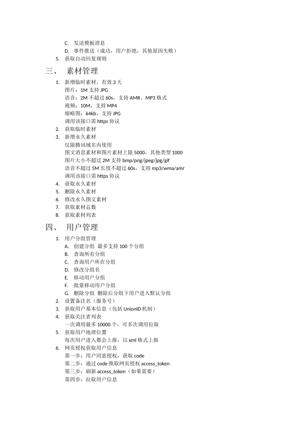 公众平台api主要功能_第2页