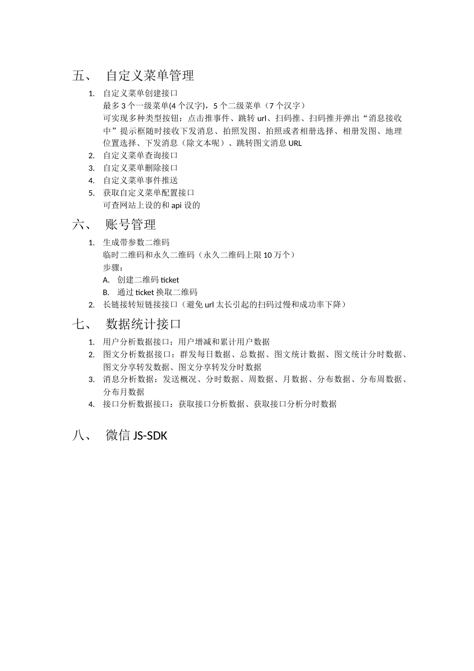 公众平台api主要功能_第3页