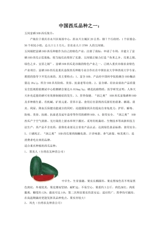 中国五间富硒SOD西瓜简介