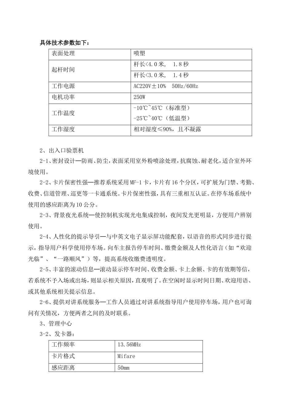 停车场参数要求_第1页
