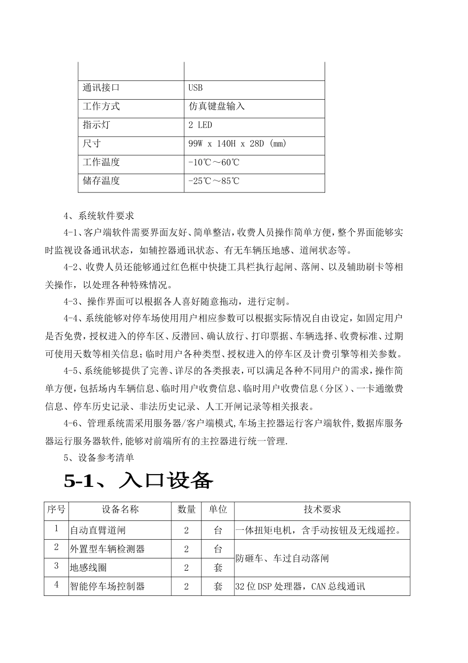停车场参数要求_第2页