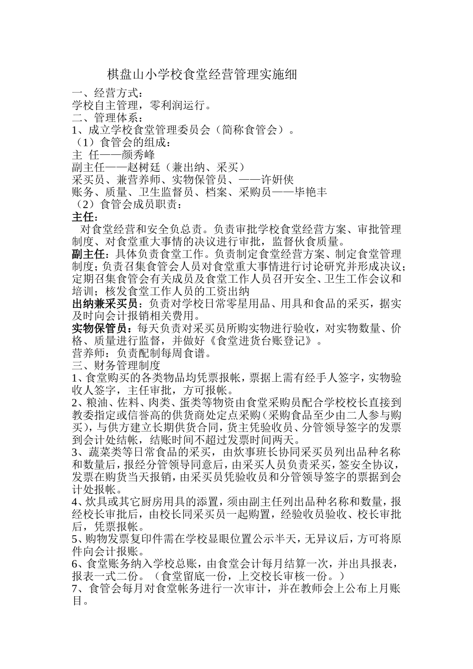 食堂管理细则_第1页