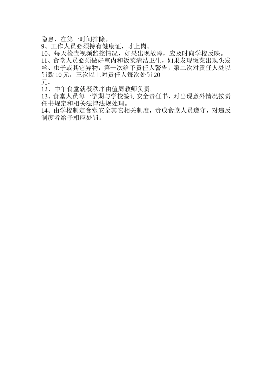食堂管理细则_第3页