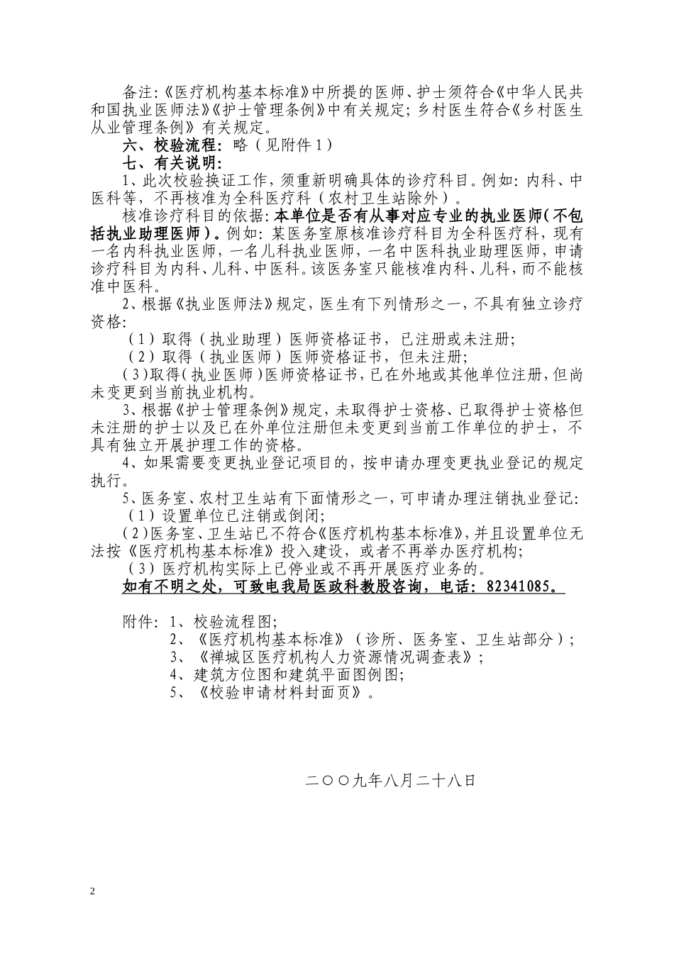 佛山市禅城区卫生局_第2页