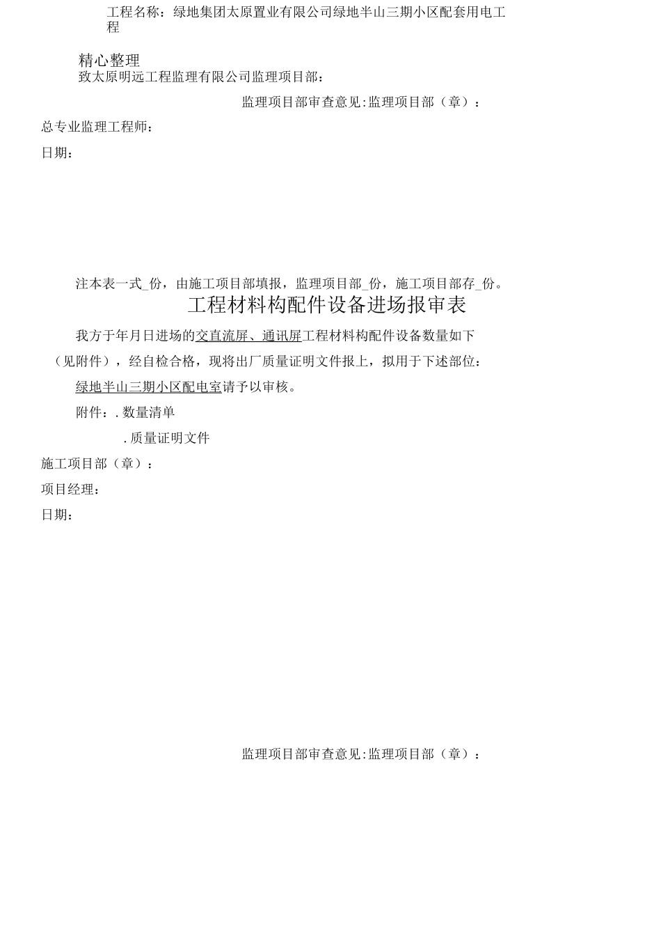 工程材料构配件设备进场报审表格模板_第3页