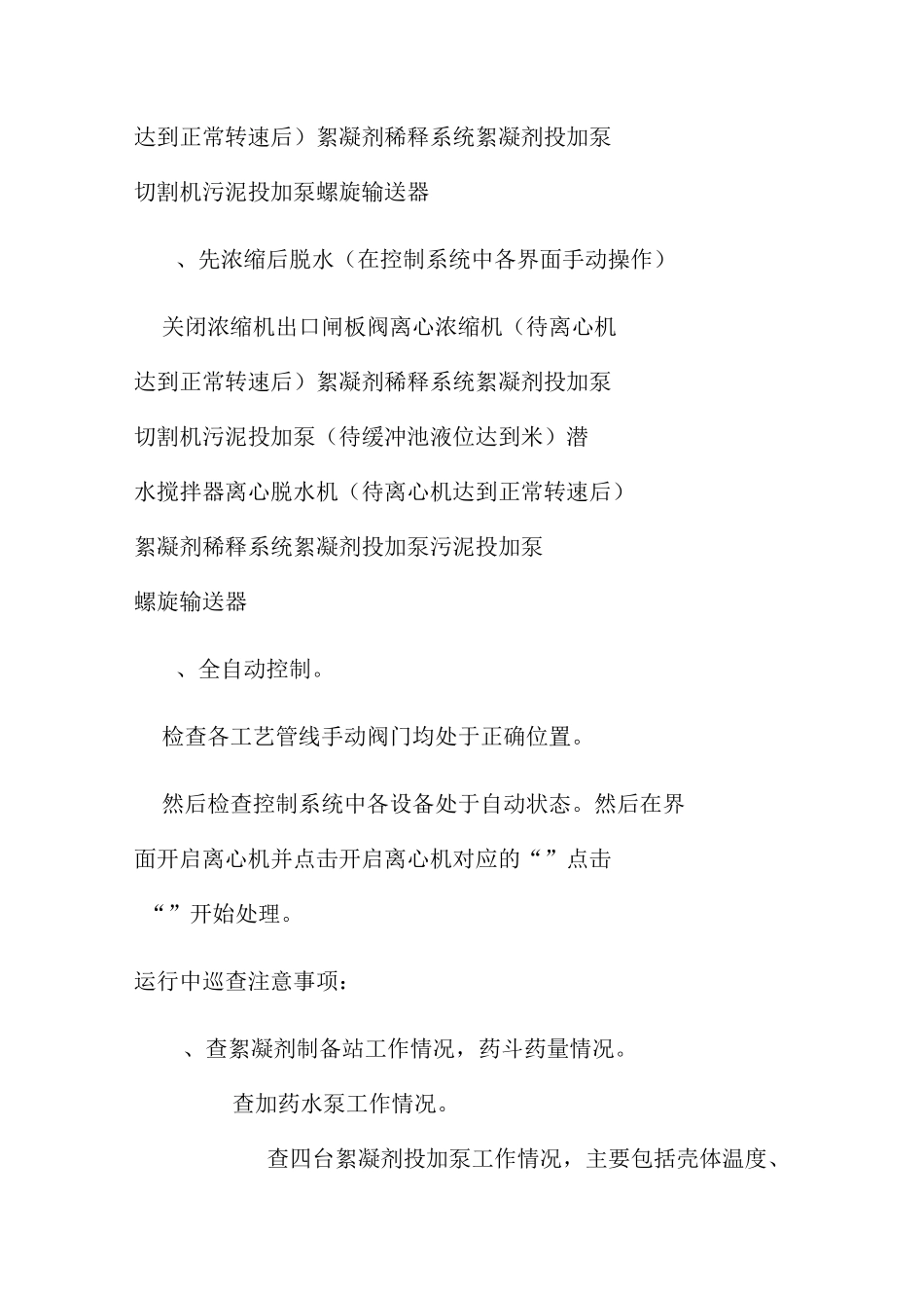污泥脱水车间污泥处理系统操作说明_第3页