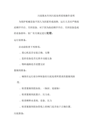 污泥脱水车间污泥处理系统操作说明
