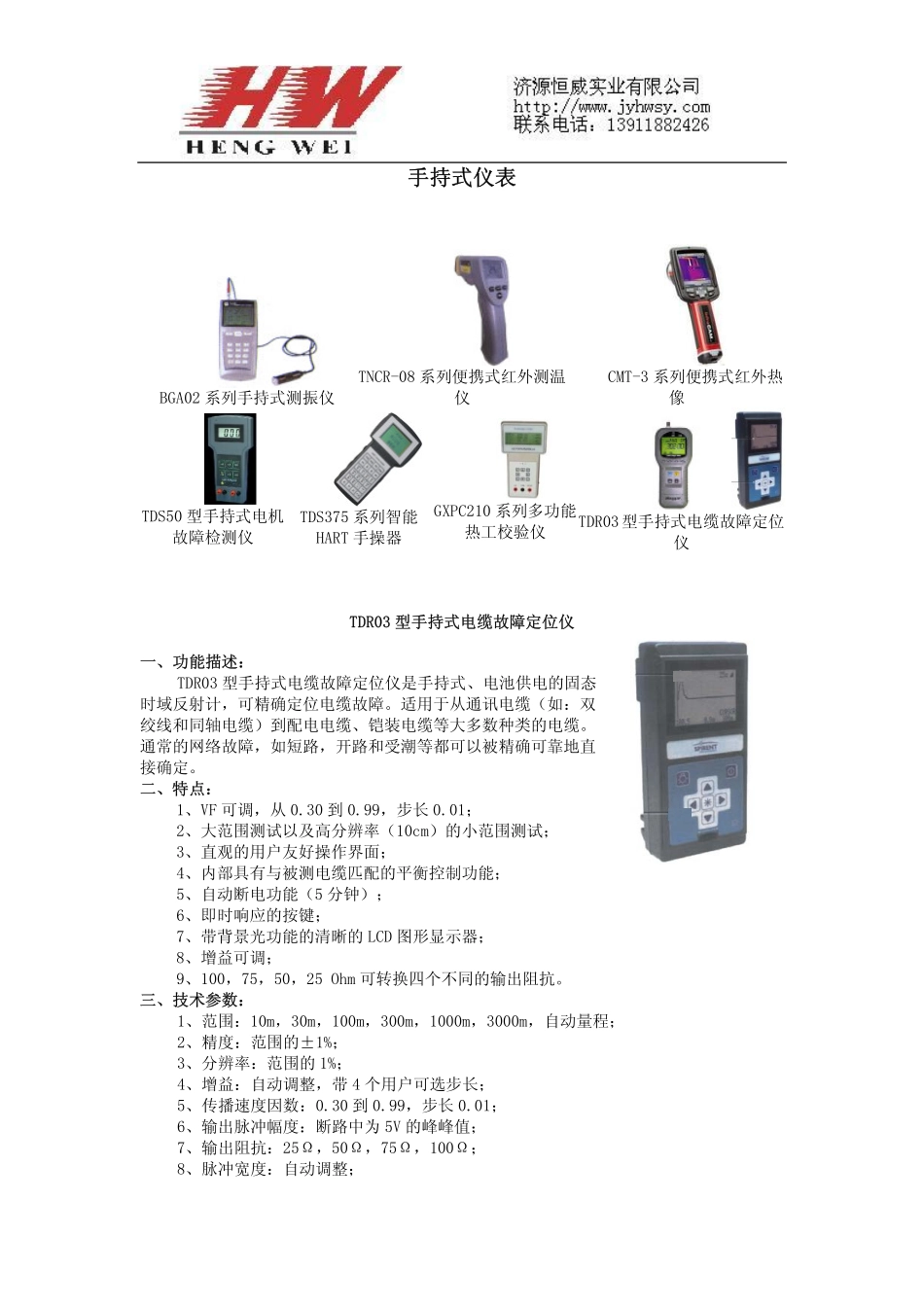 手持式故障检测仪资料_第1页
