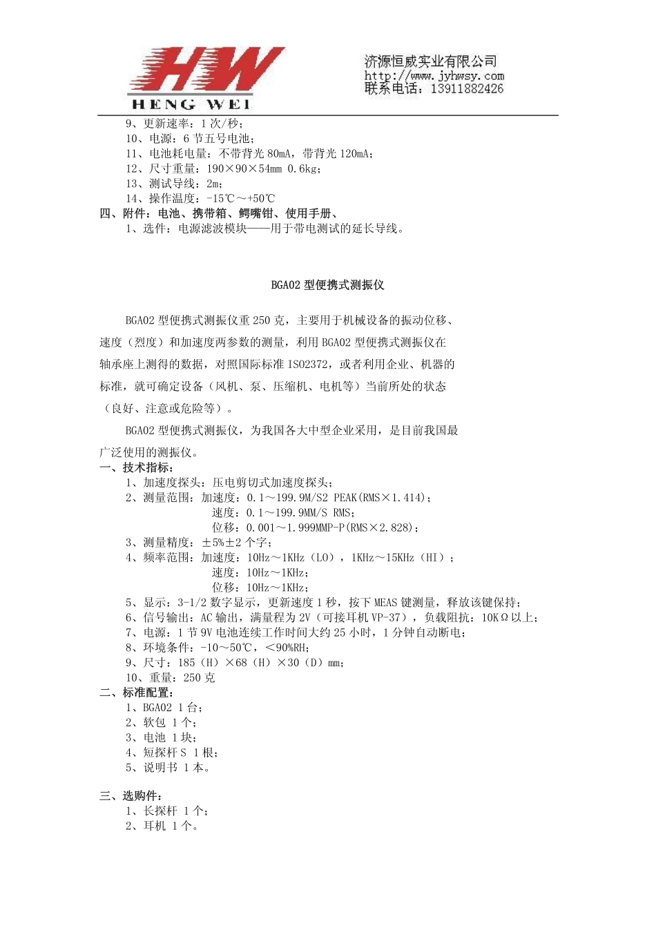 手持式故障检测仪资料_第2页