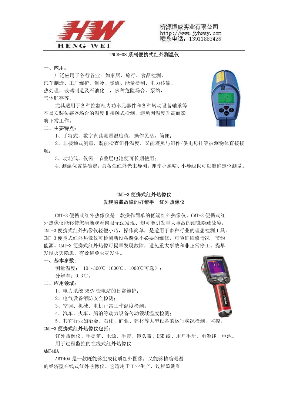 手持式故障检测仪资料_第3页