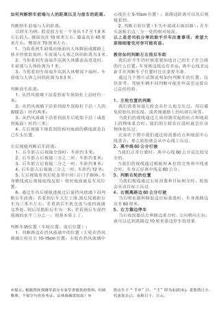 如何判断轿车前端与人的距离以及与前车的距离