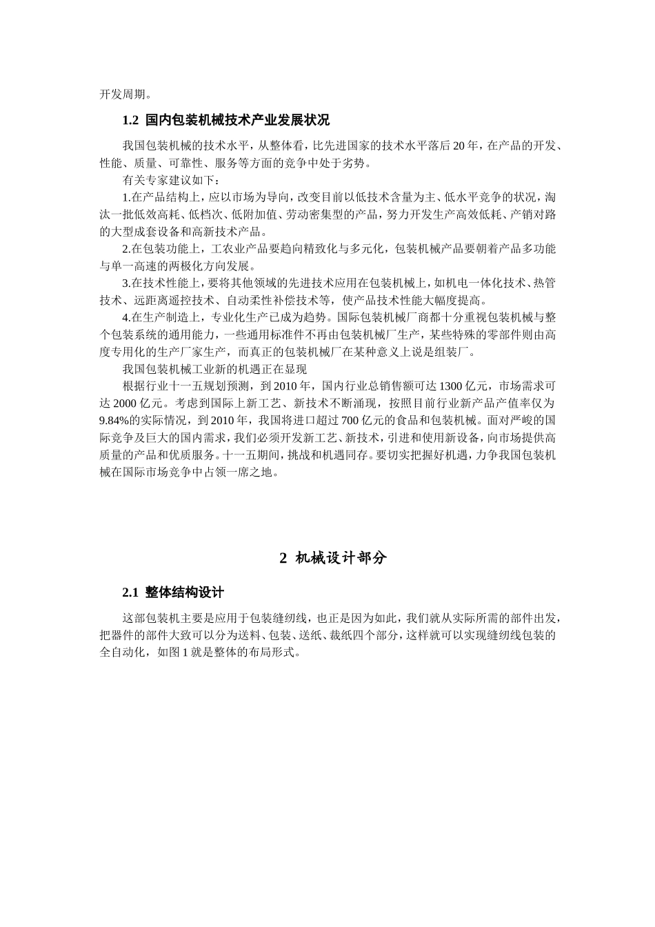 缝纫线包装机结构设计_第2页