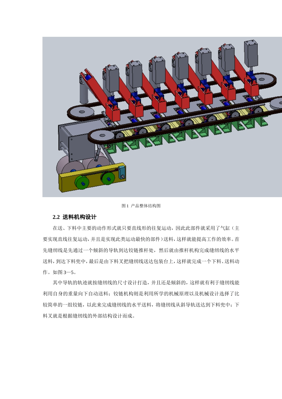 缝纫线包装机结构设计_第3页