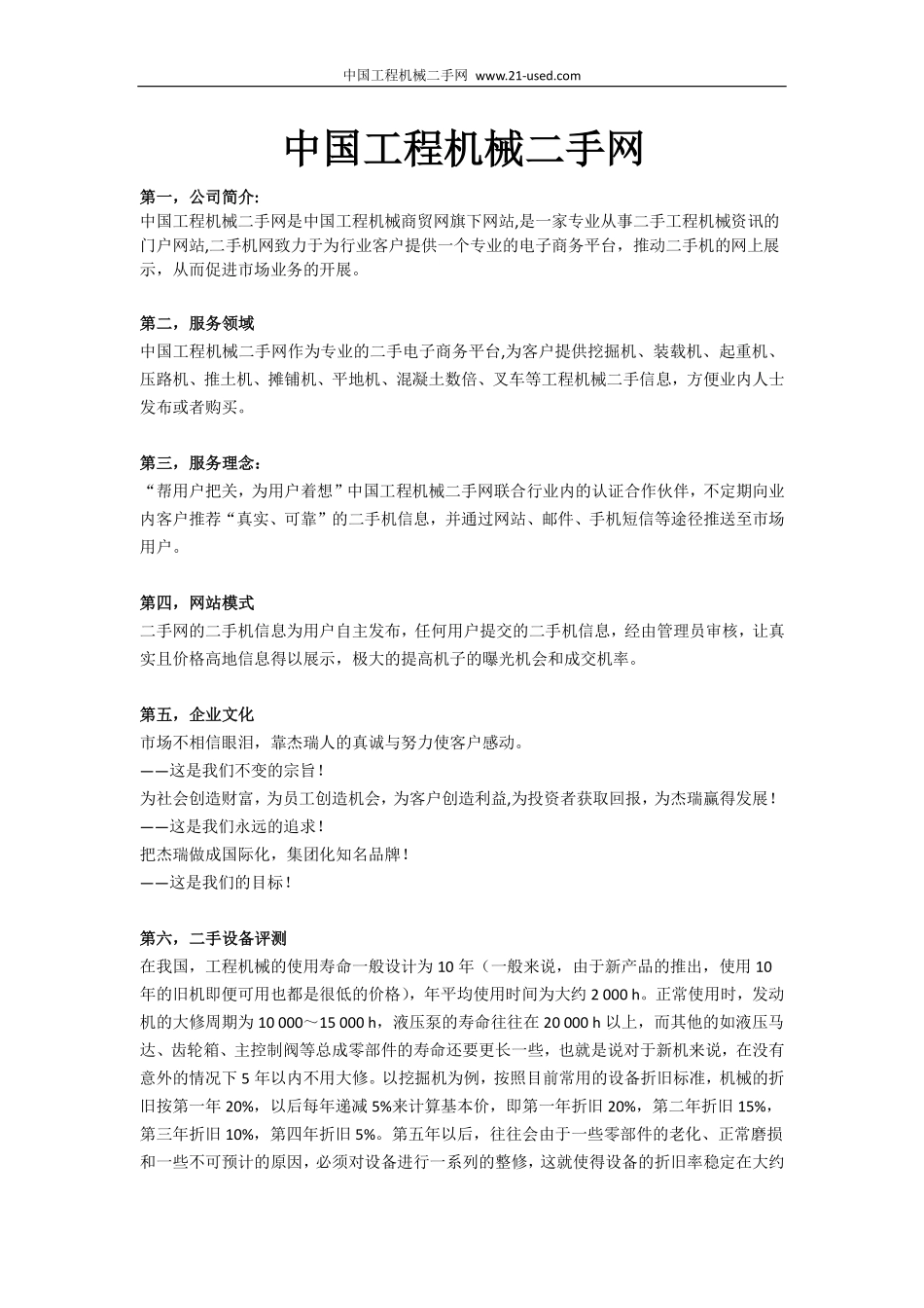 中国工程机械二手网简介_第1页