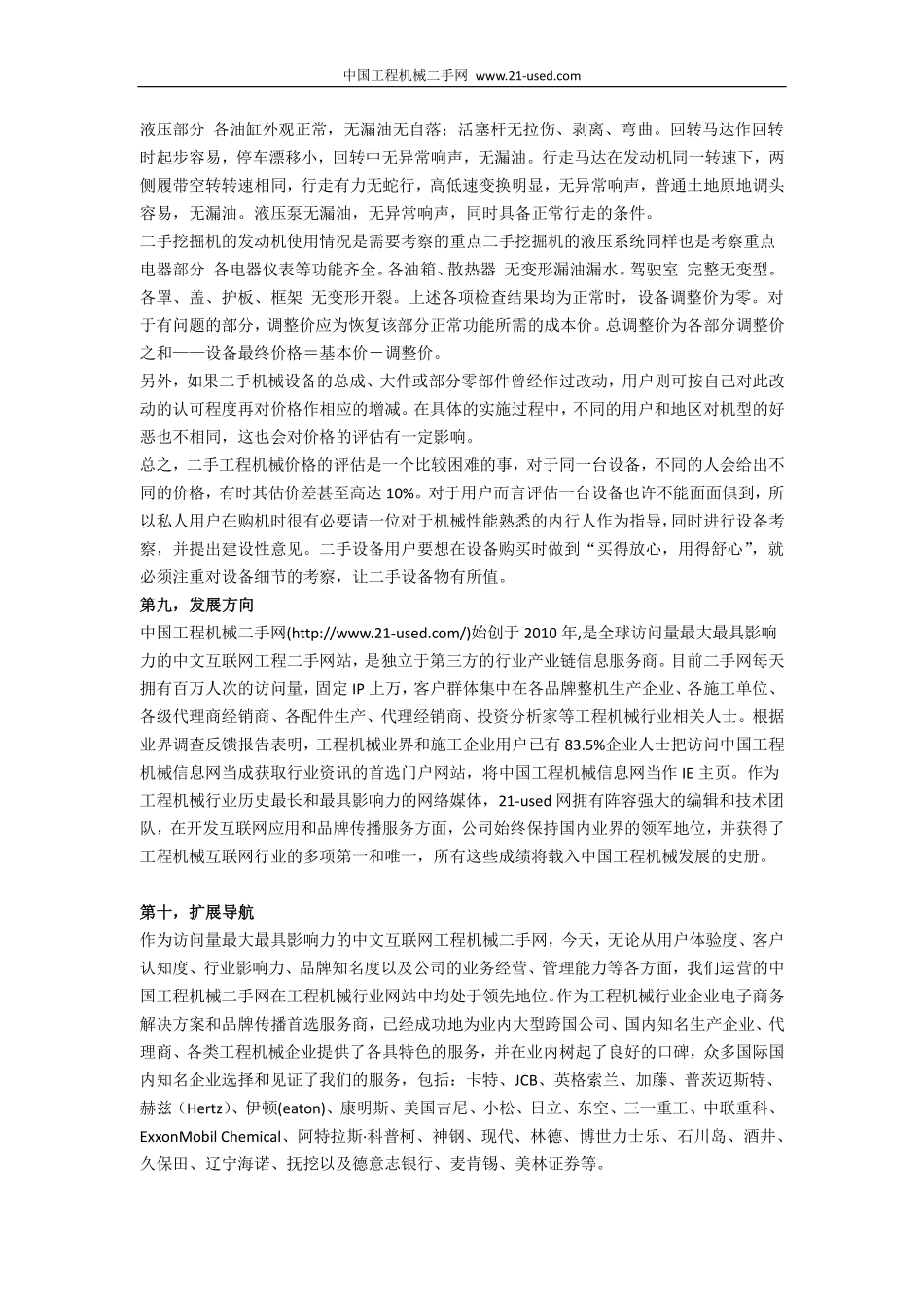 中国工程机械二手网简介_第3页