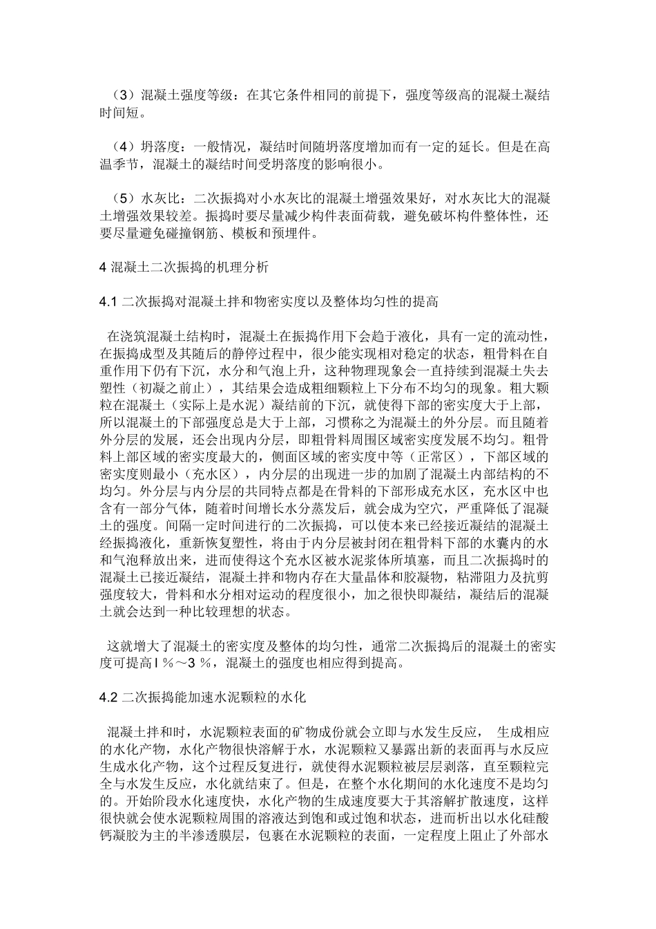 混凝土二次振捣工艺_第3页