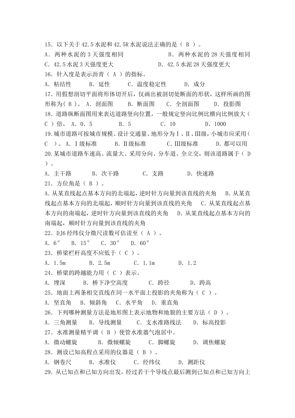 公路施工员基础知识练习题_第2页