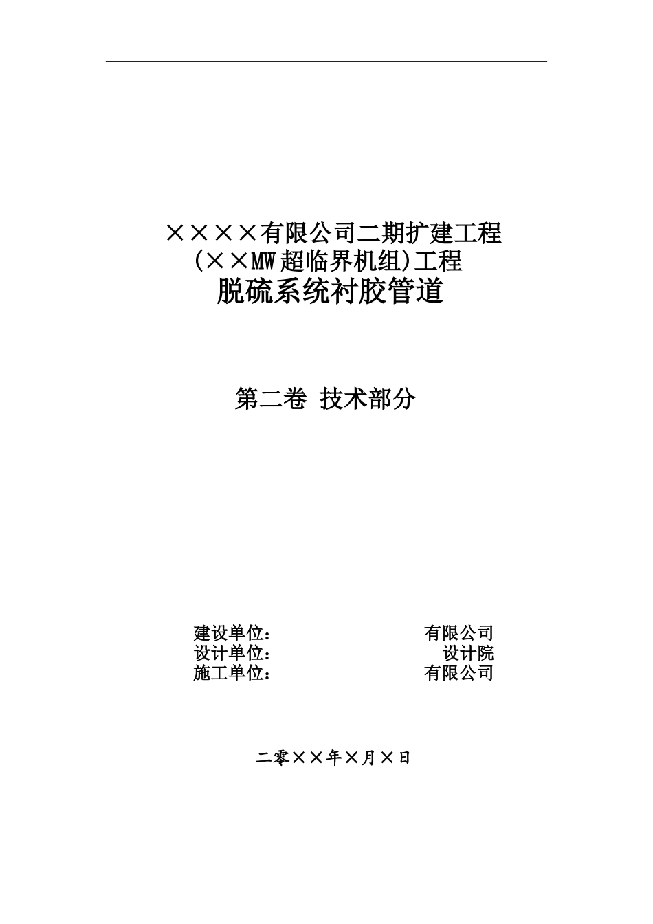 脱硫管道技术协议_第1页