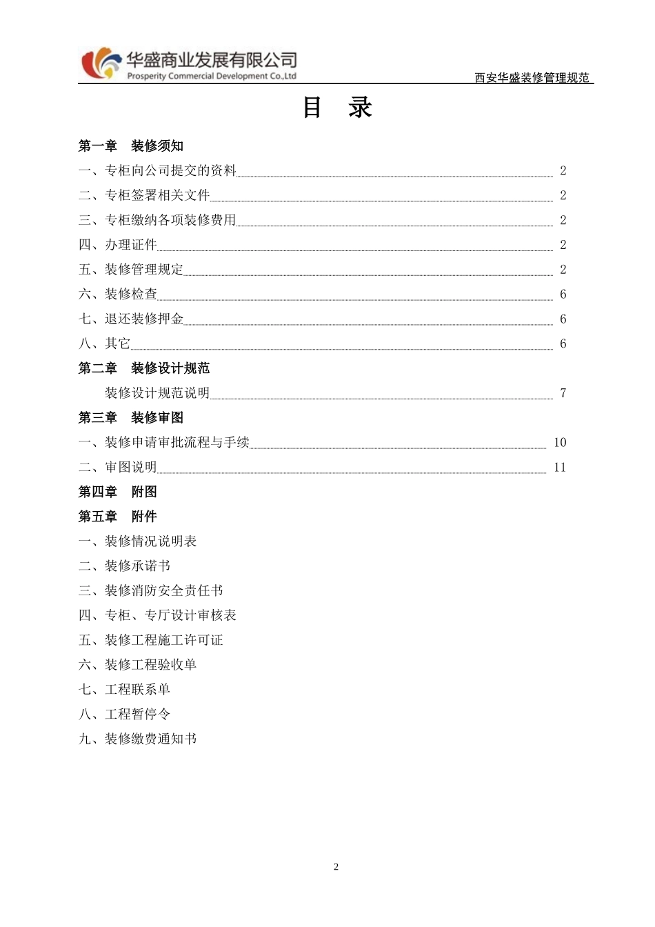 商场装修守则_第2页