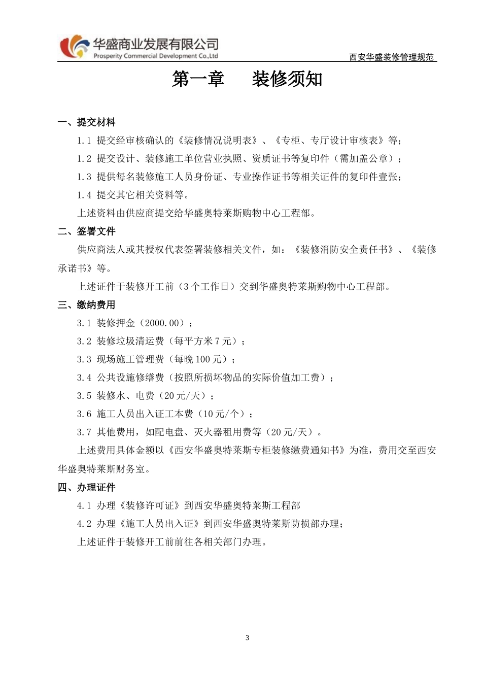 商场装修守则_第3页