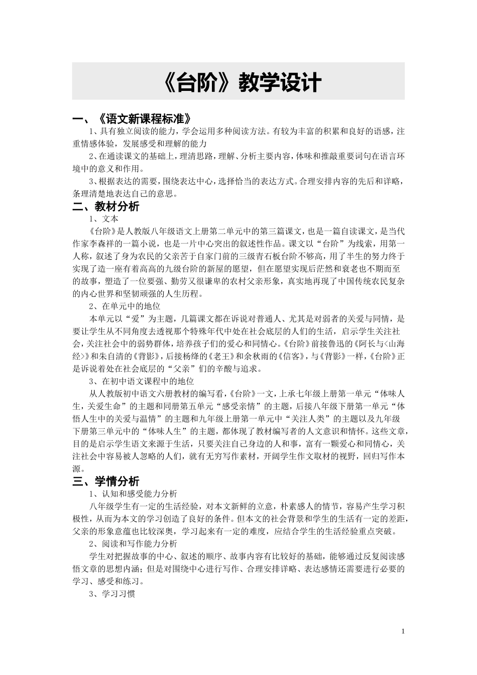 台阶教学设计1_第1页