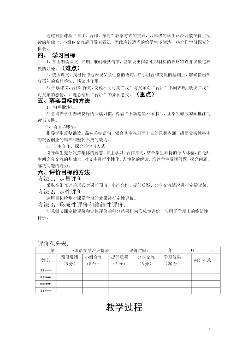 台阶教学设计1_第2页