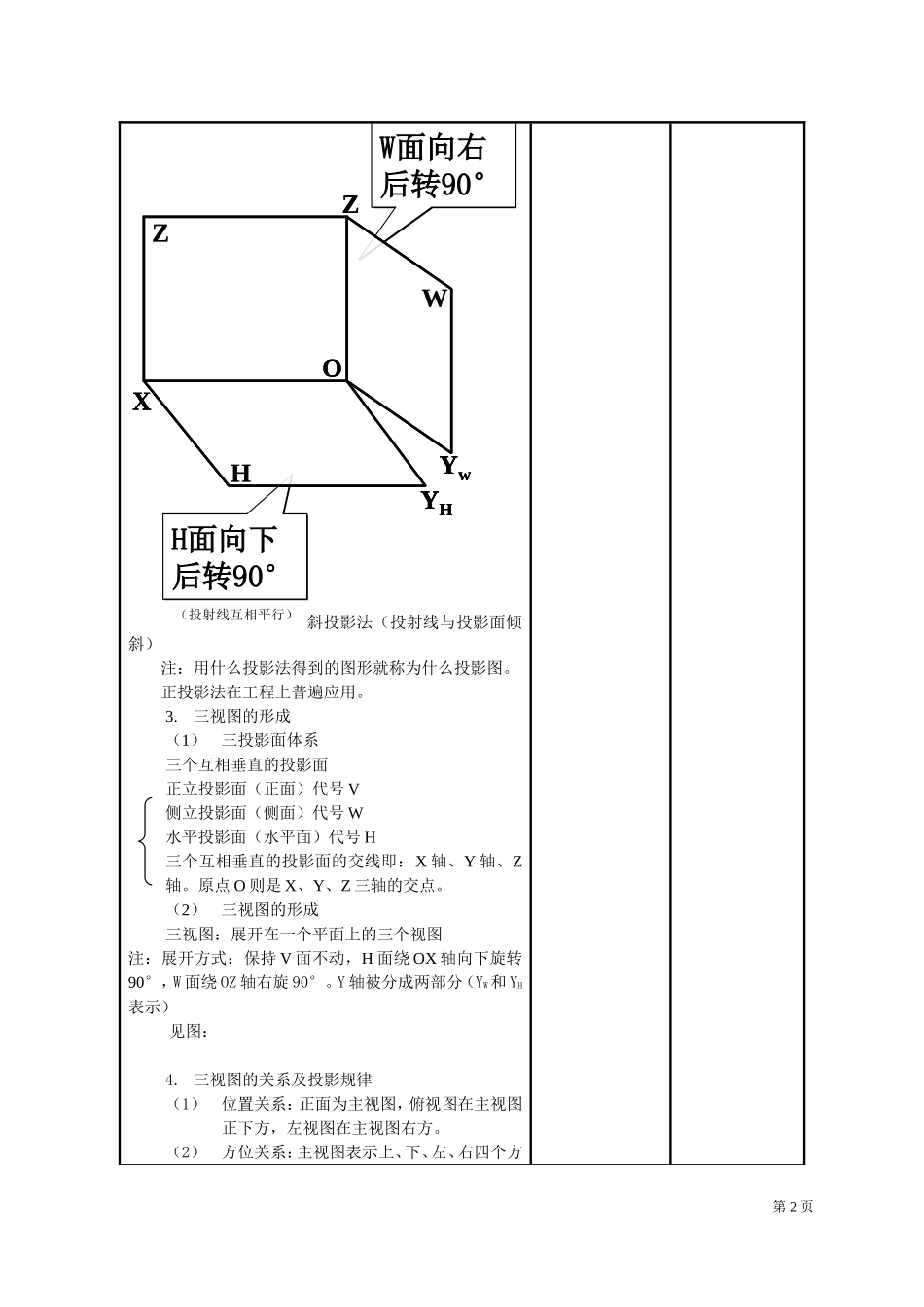 机械制图3-1投影与三视图_第2页