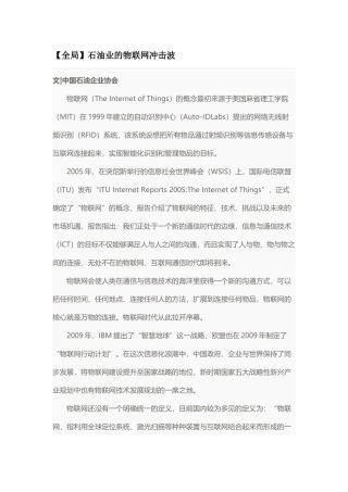 石油业的物联网冲击波