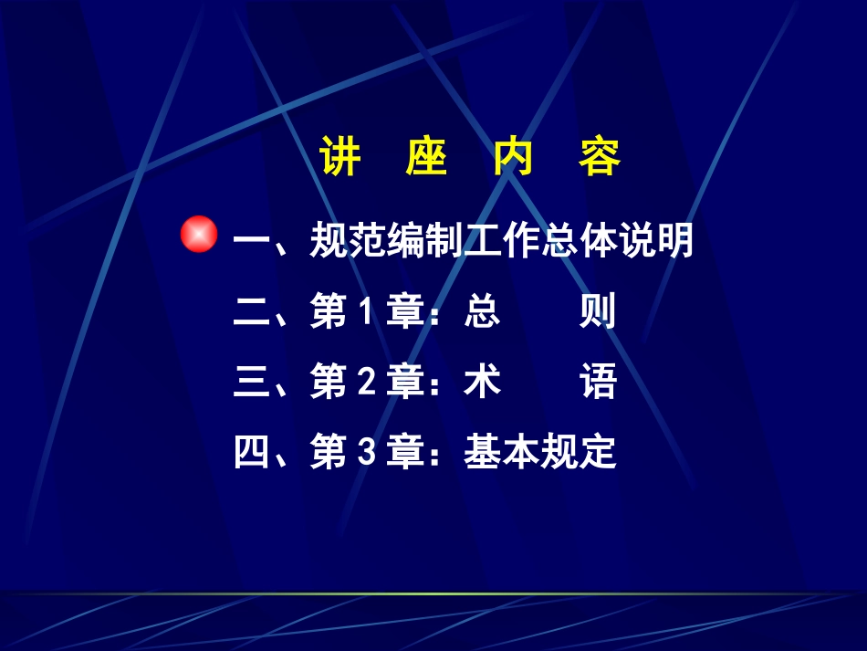 油气集输设计规范宣贯(1~5)_第2页