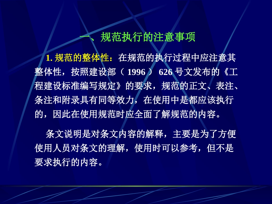 油气集输设计规范宣贯(1~5)_第3页