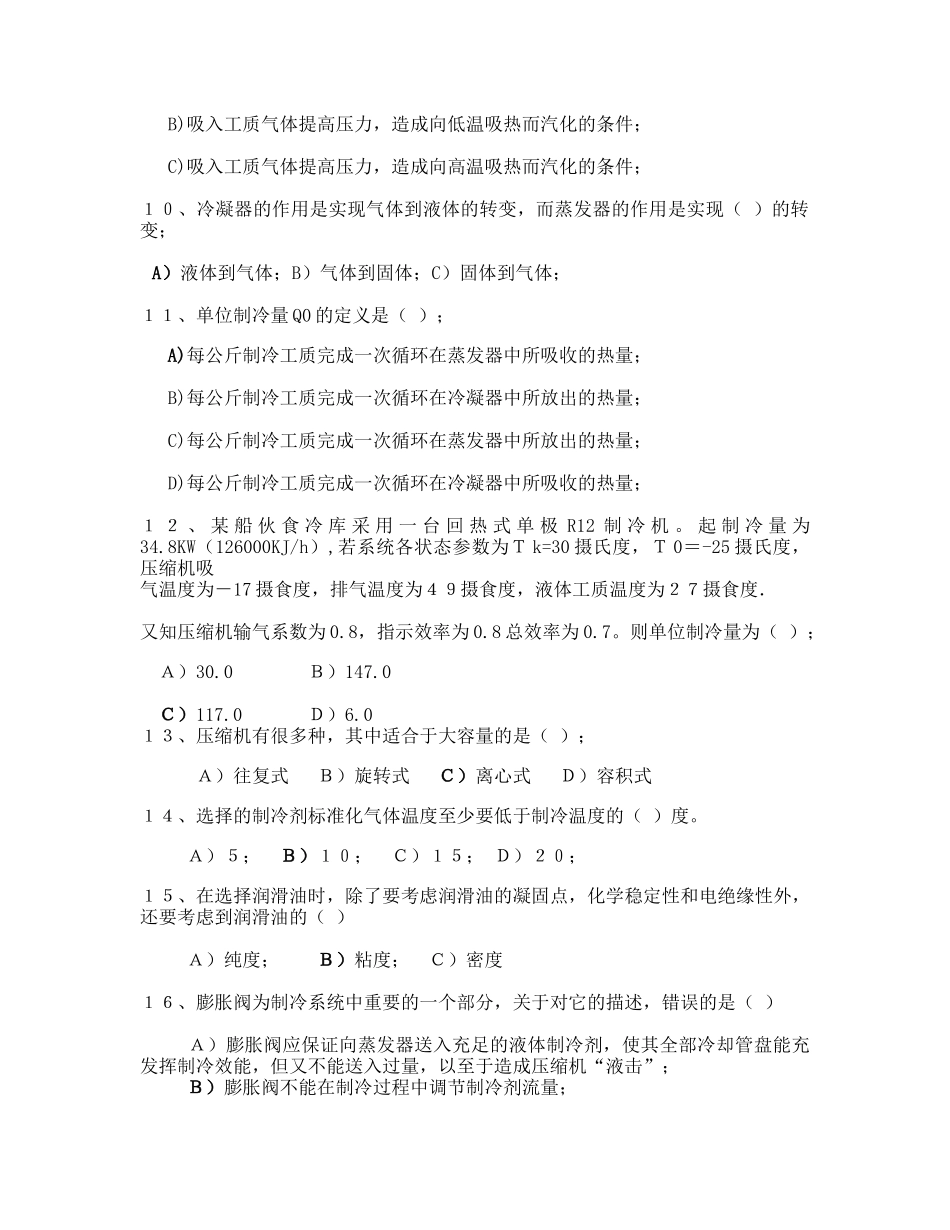 通信电源基础知识考题_第2页
