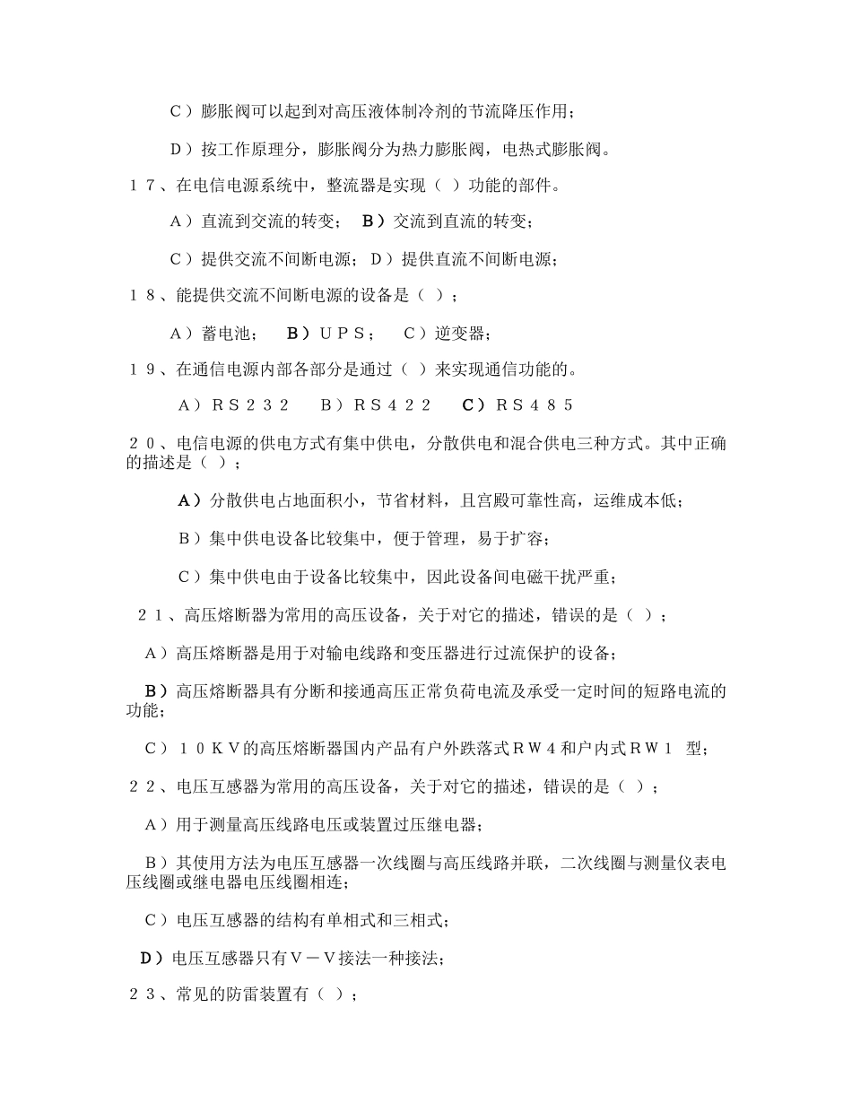 通信电源基础知识考题_第3页