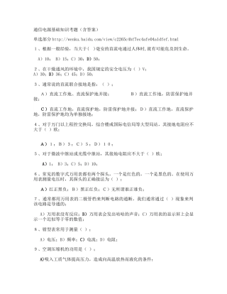 通信电源基础知识考题