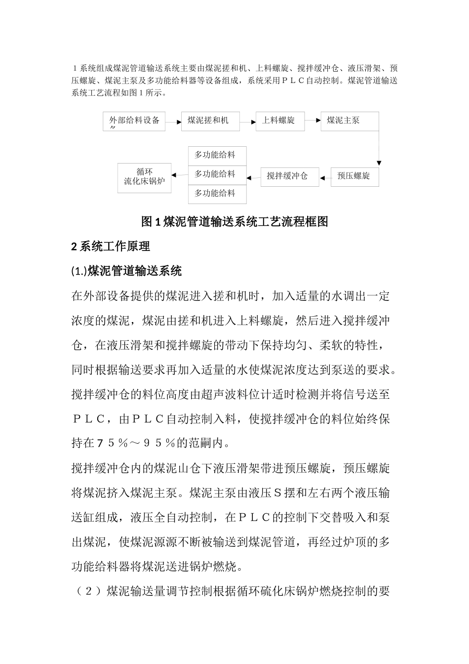 煤泥管道输送工艺_第1页