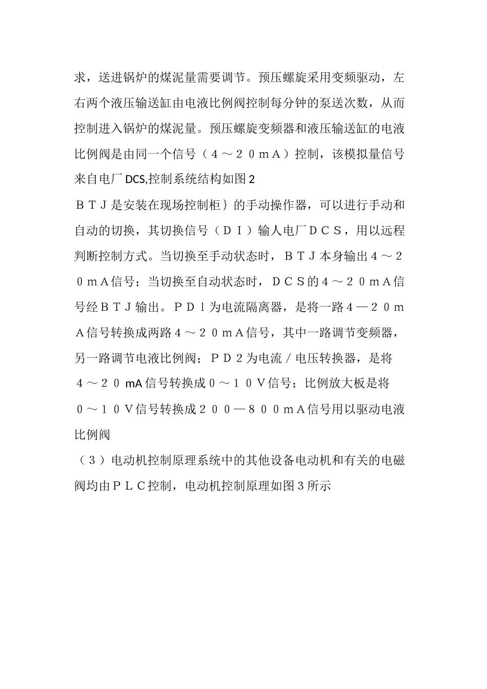 煤泥管道输送工艺_第2页