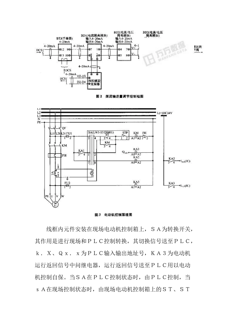 煤泥管道输送工艺_第3页