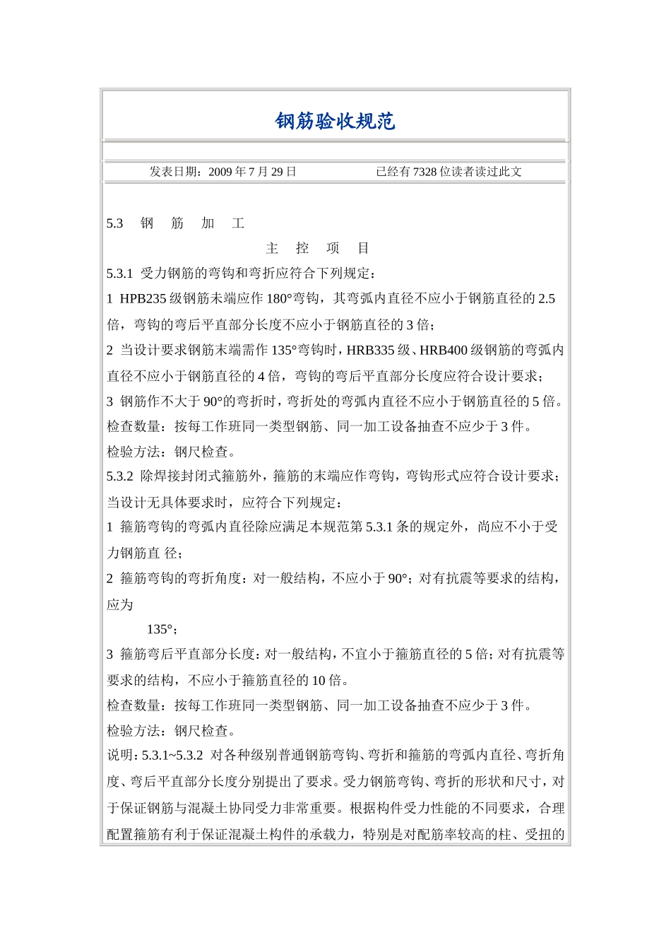 钢筋验收规范_第1页