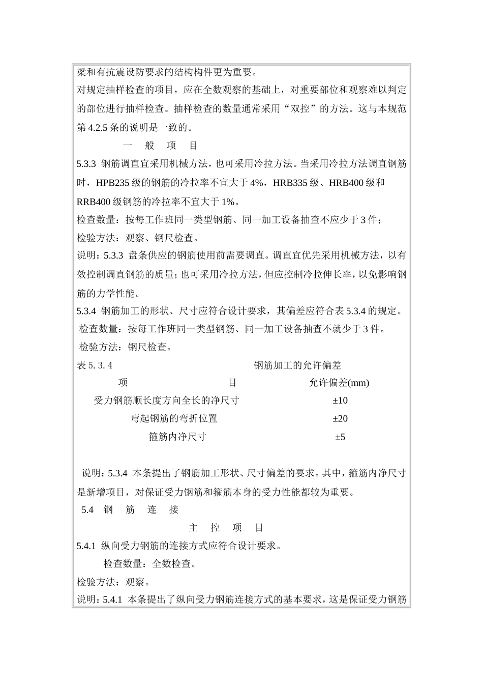 钢筋验收规范_第2页