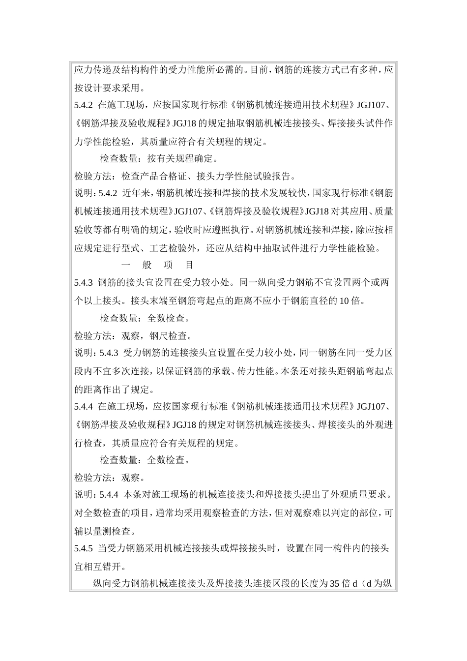 钢筋验收规范_第3页