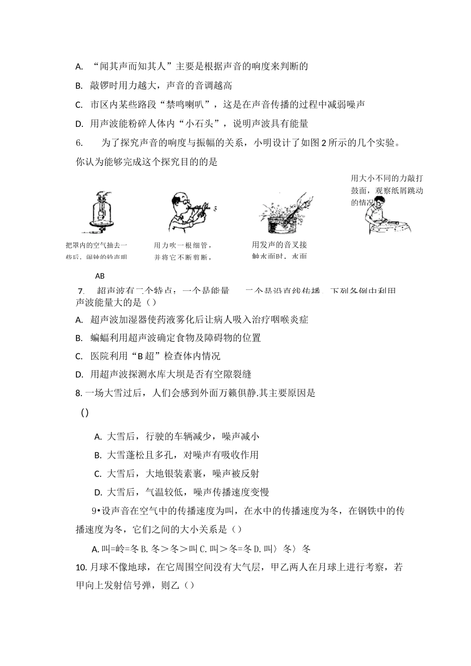 声现象练习题_第3页