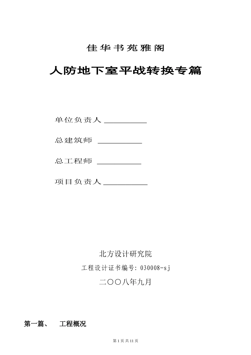 人防转换专篇(样板)_第1页
