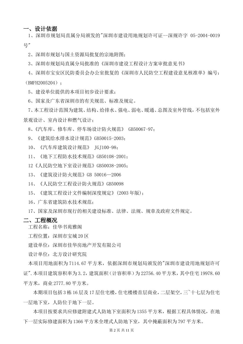 人防转换专篇(样板)_第2页