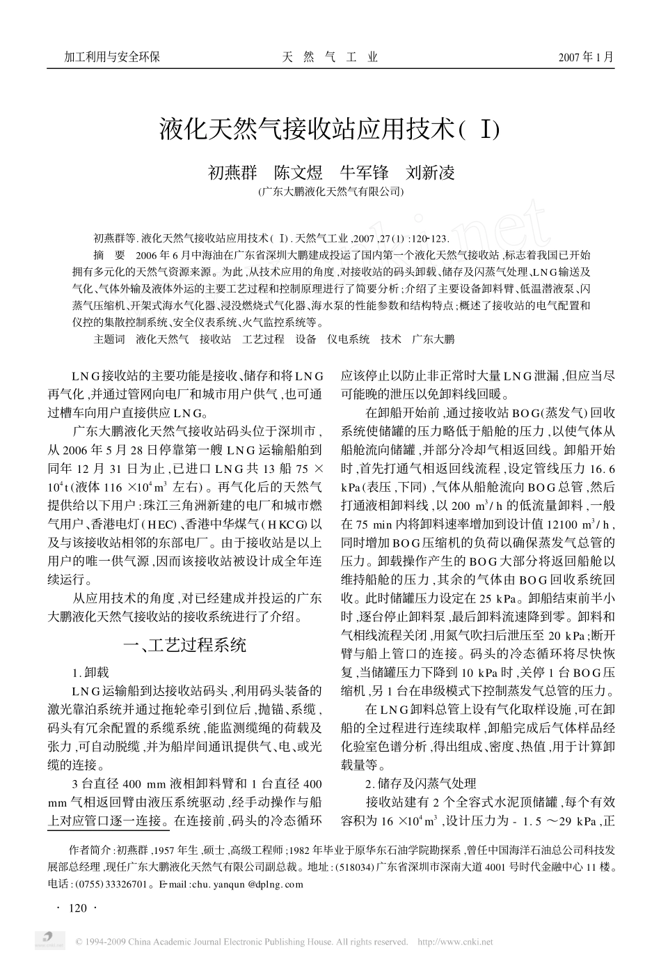 液化天然气接收站应用技术__第1页