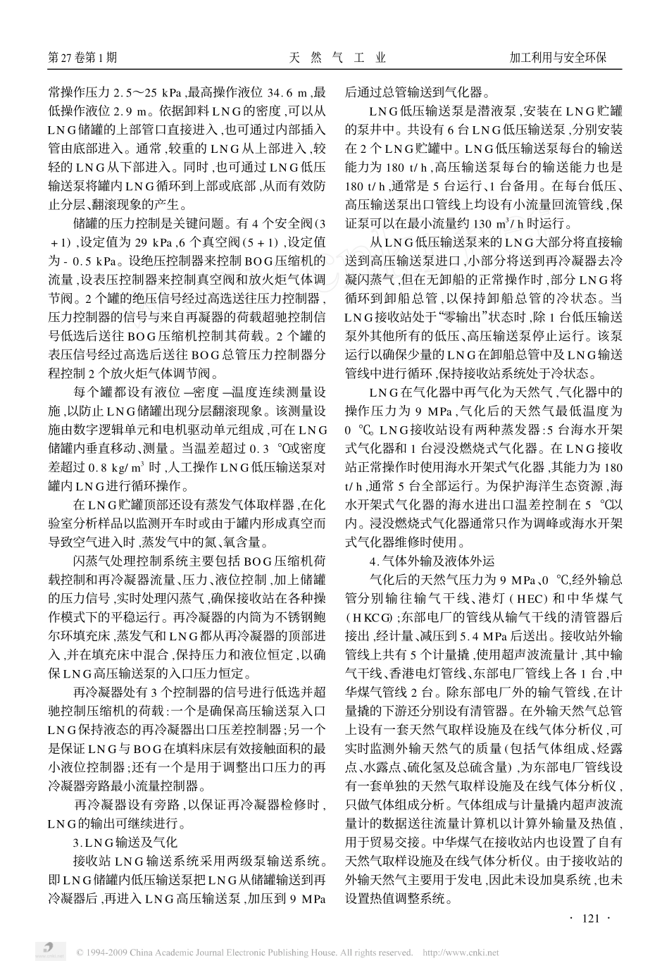 液化天然气接收站应用技术__第2页