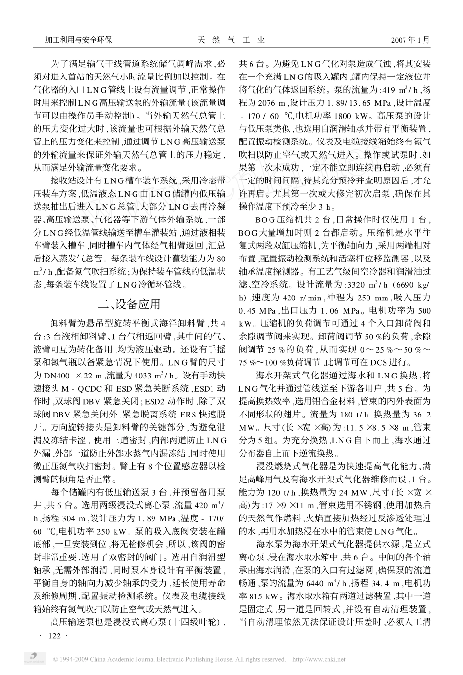 液化天然气接收站应用技术__第3页