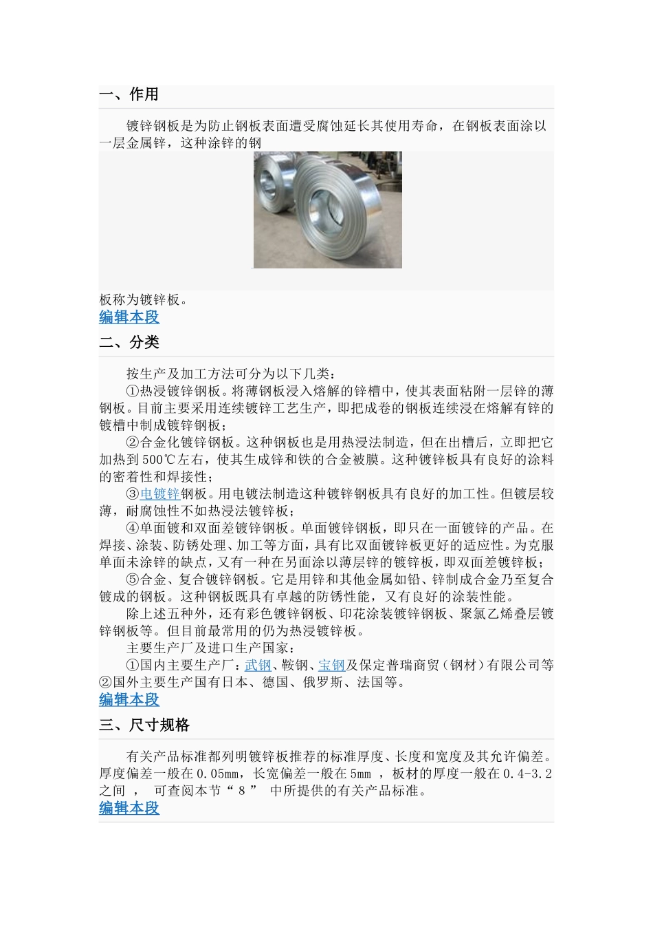 镀锌板种类及规格_第2页